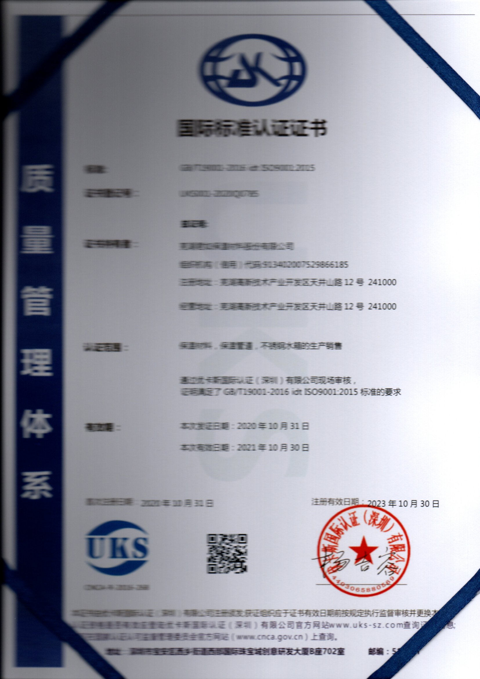 <font color='#333333'>ISO90001质量管理体系</font>