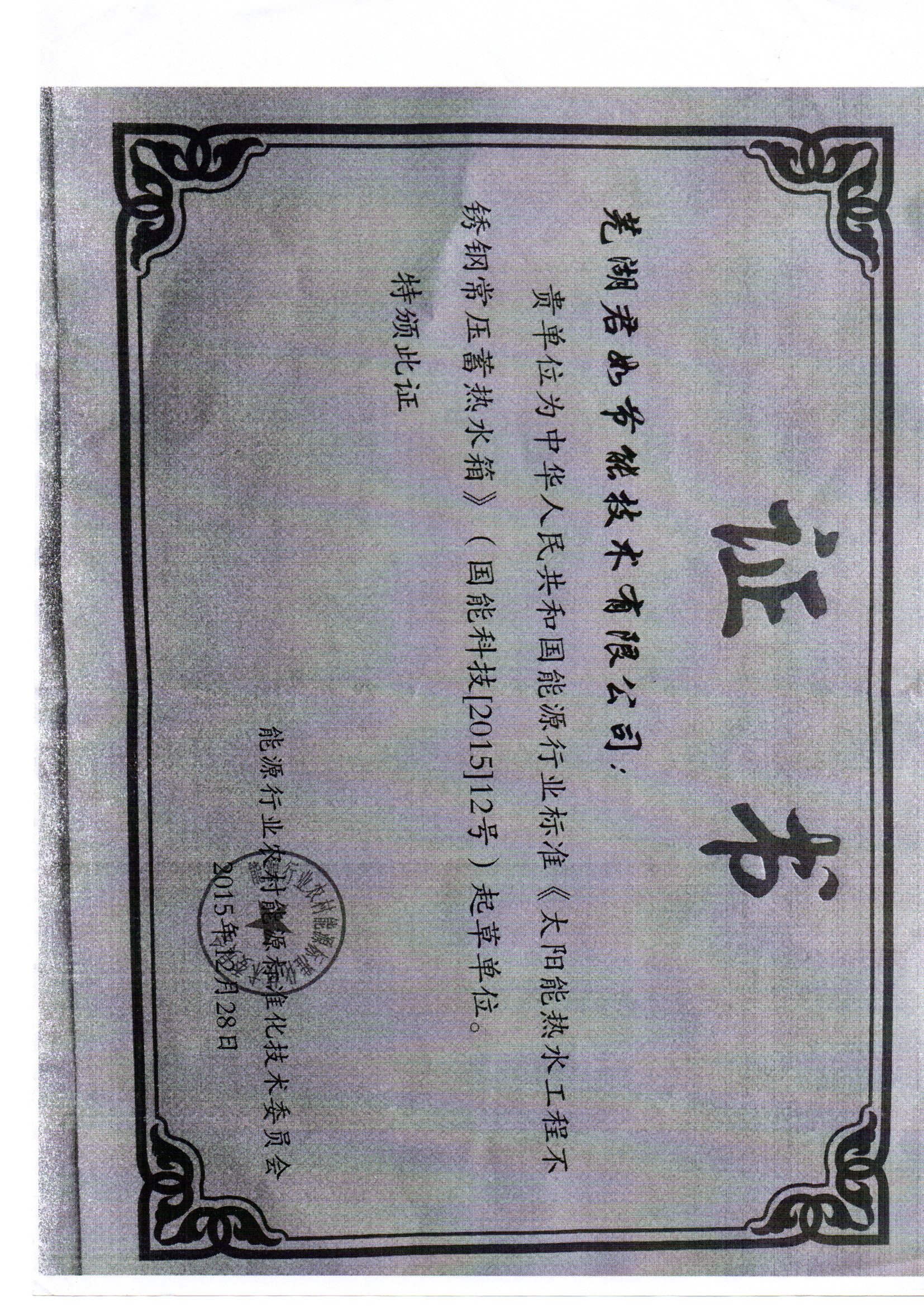 <font color='#333333'>不锈钢水箱行业标准起草单位</font>