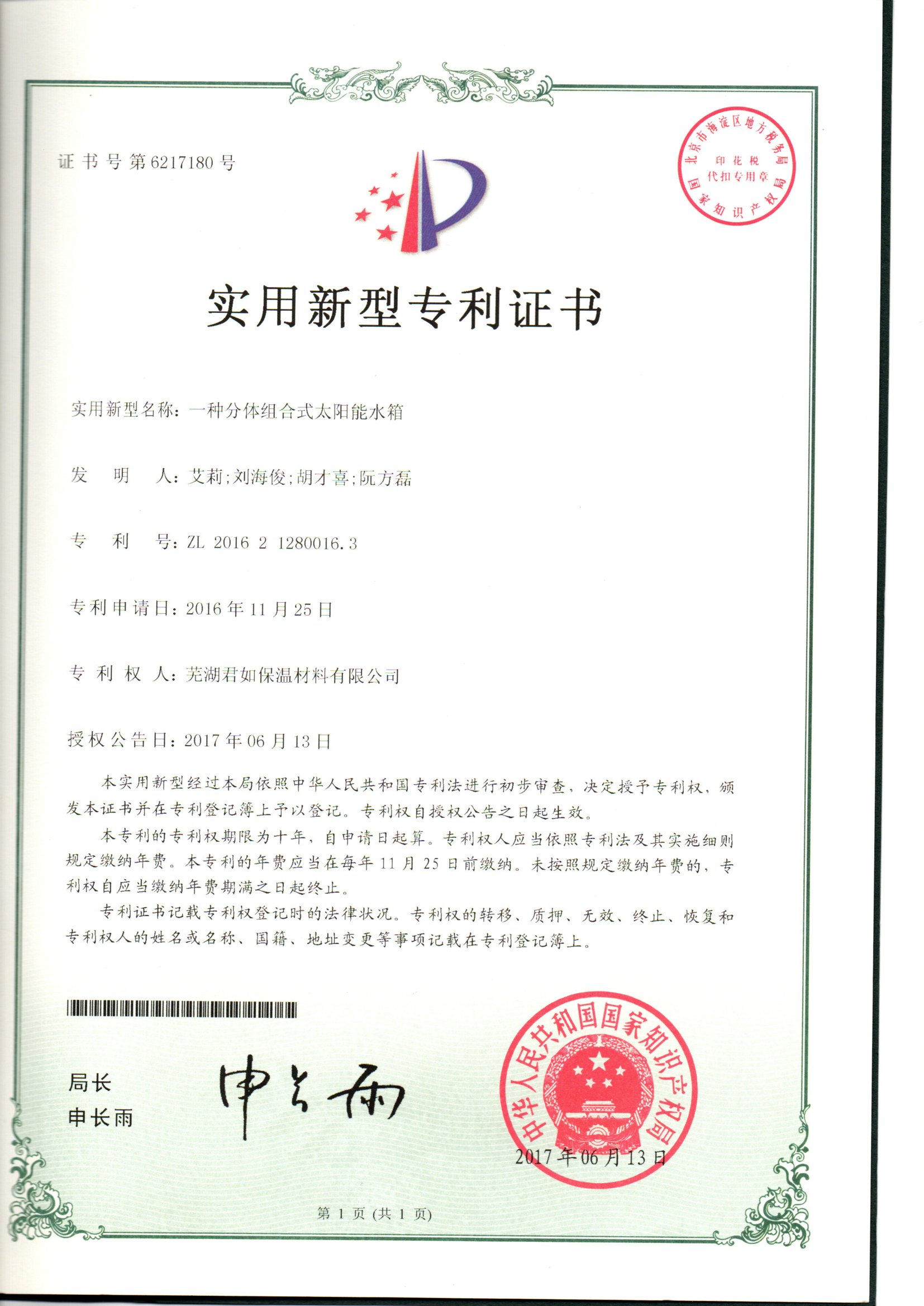 <font color='#333333'>太阳能水箱专利证书</font>